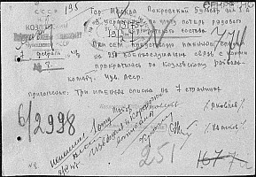54. Еремеев Петр Спиридонович 1924-1942